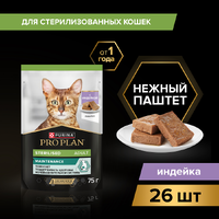 Проплан влажный корм Sterilised с индейкой для стерилизованных кошек, 75гр,пауч паштет (4218)