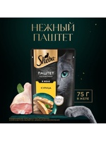 SHEBA (Шеба) Курица паштет, 75 г пауч, 9963