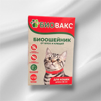 БиоВакс Антипаразитарный биоошейник из экокожи для кошек (красный, 35 см) 0481