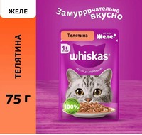 Whiskas Влажный корм для кошек (с телятиной в желе), 75 г (пауч),0701