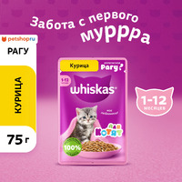 Whiskas Влажный корм для котят Сочное рагу (с курицей), 75 г (пауч),4128