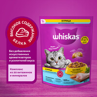 Whiskas Сухой корм для взрослых кошек (с курицей),800 г, 0123