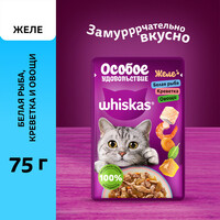 Whiskas Влажный корм для кошек «Особое удовольствие» (с белой рыбой, креветками и овощами в желе),75 г(пауч),0916